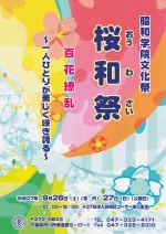 桜和祭ポスターs